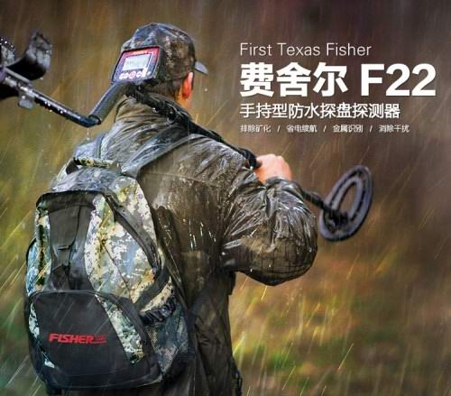 費(fèi)舍爾Fisher F22金屬探測(cè)器